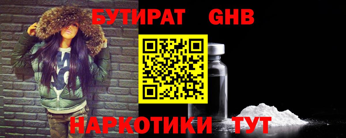 Карачаевск  Бутират оксибутират  БУТИРАТ  Вход с VPN 