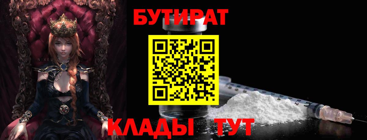БУТИРАТ 1.4BDO Карачаевск