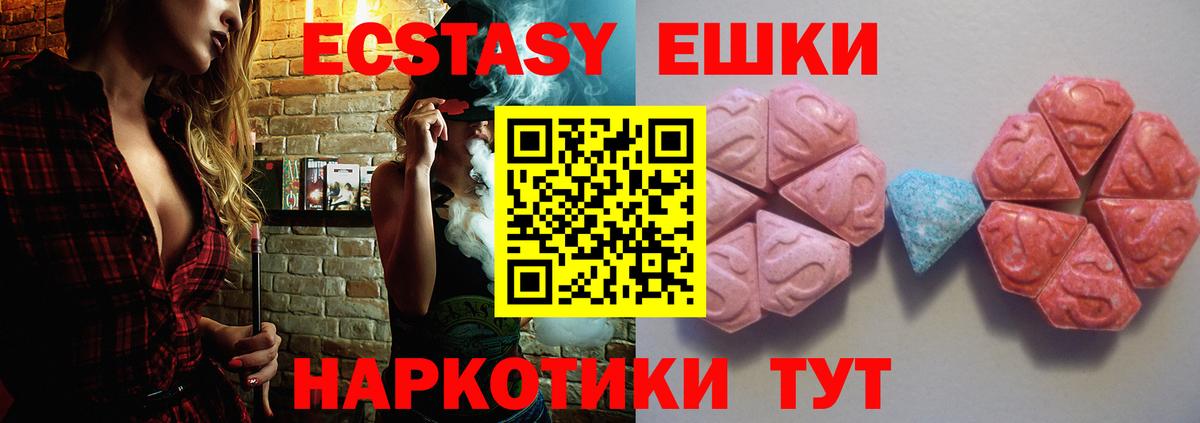ЭКСТАЗИ 300 mg  Вход с VPN  Ecstasy круглые  Карачаевск 