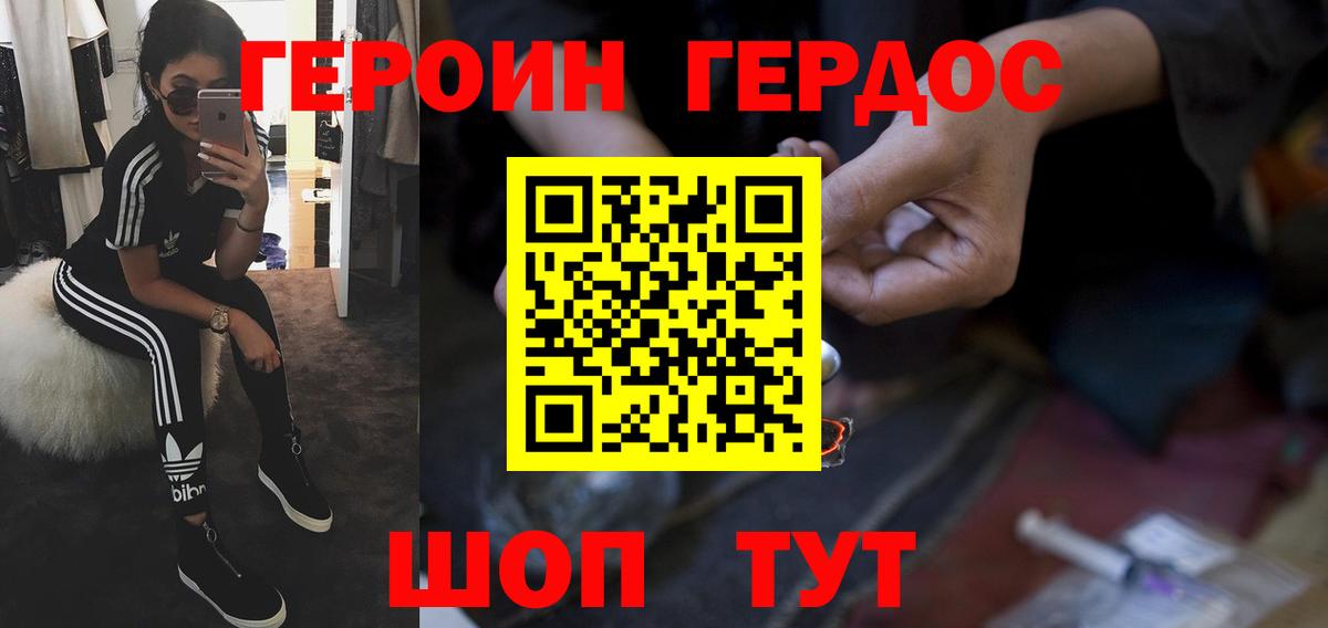 Героин Heroin  Вход с VPN  Карачаевск 