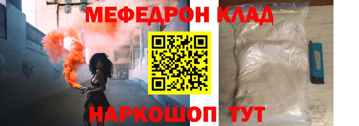 МЯУ-МЯУ мука  МЕФ  Вход с VPN  Меф  Мефедрон VHQ  Карачаевск 
